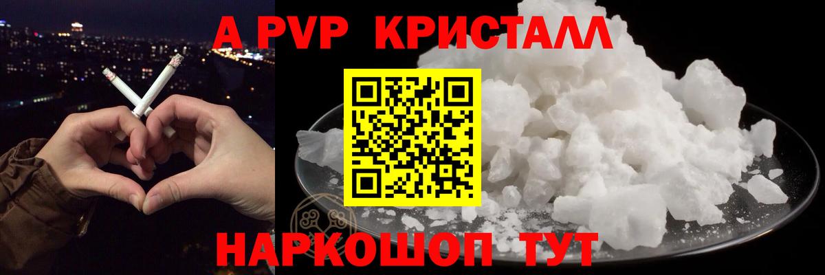 Мытищи  А ПВП Crystall  Вход с VPN  Alfa_PVP кристаллы  Альфа ПВП кристаллы 