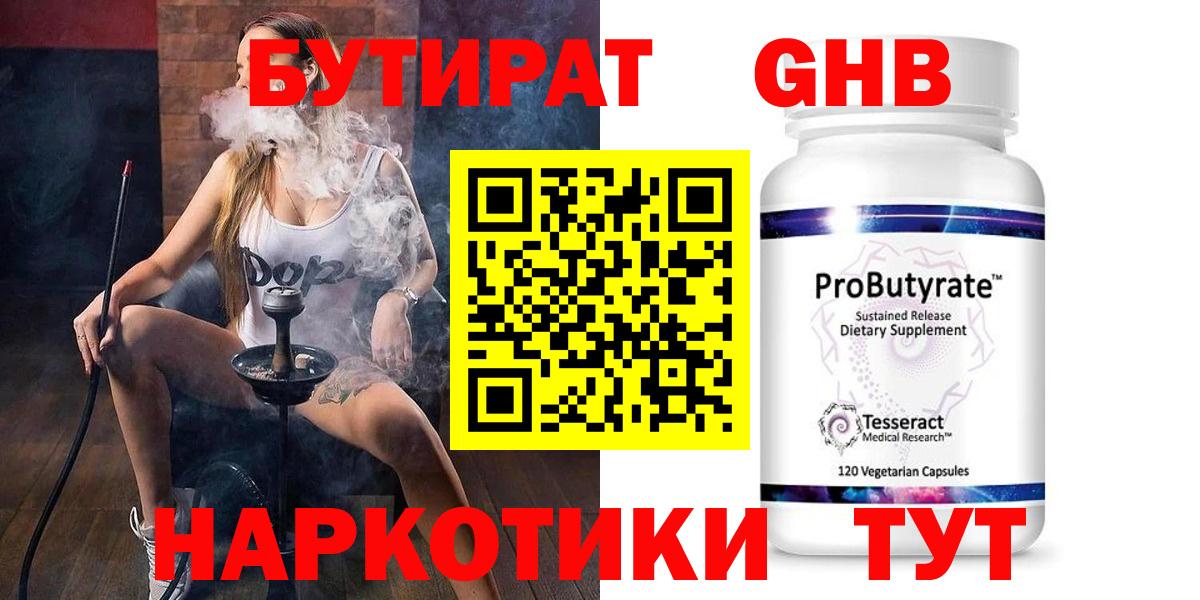 Бутират Butirat  Вход с VPN  Мытищи 