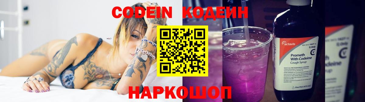 Кодеин напиток Lean (лин) Мытищи