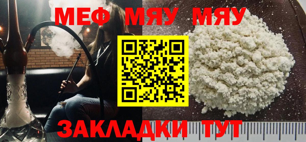 Меф мяу мяу кристаллы Мытищи